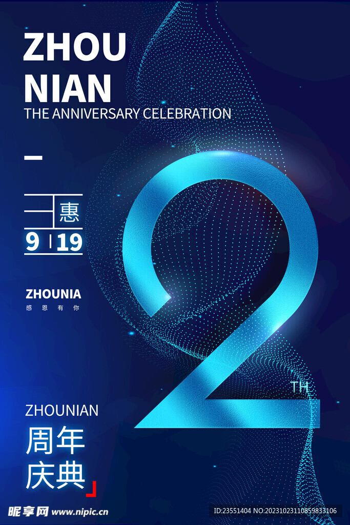 周年庆