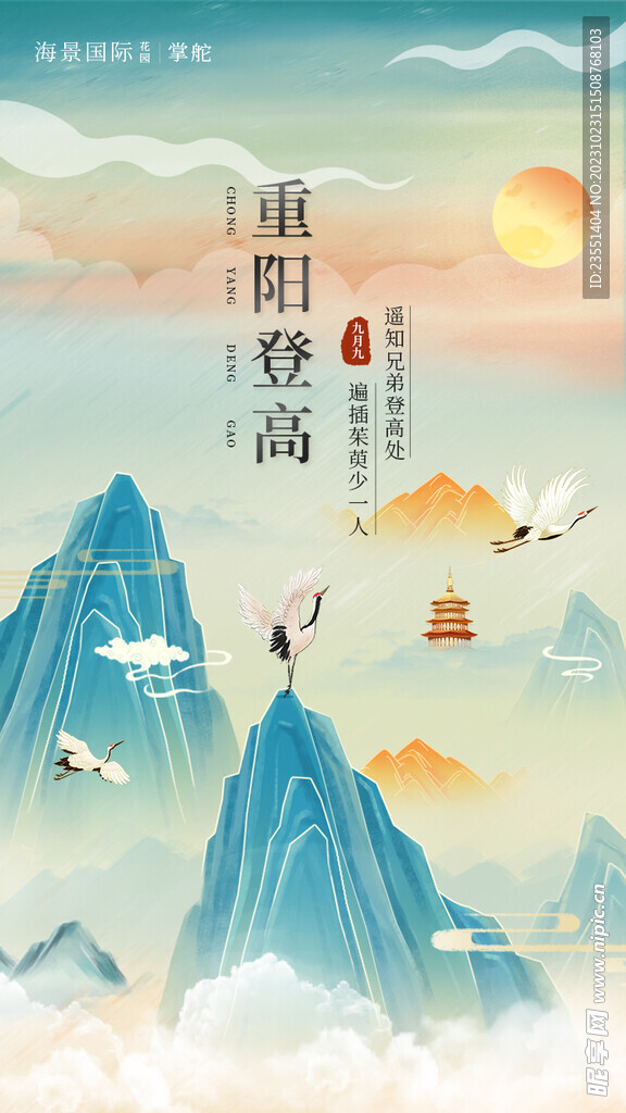 重阳节海报