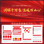 人民调解展板