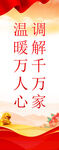 调解千万家