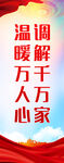 调解千万家