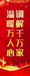 调解千万家