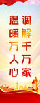 调解千万家