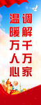 调解千万家