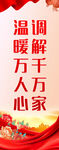 调解千万家