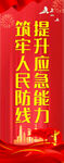 提升应急能力