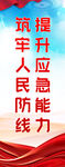 提升应急能力