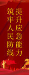 提升应急能力