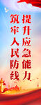 提升应急能力