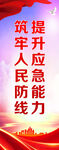 提升应急能力