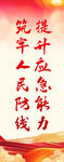 提升应急能力