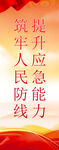提升应急能力