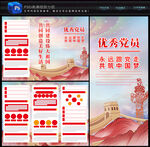 党建折页