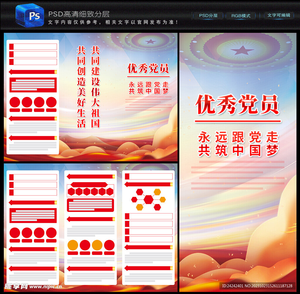 党建折页