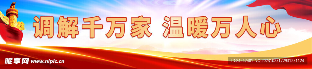 调解标语