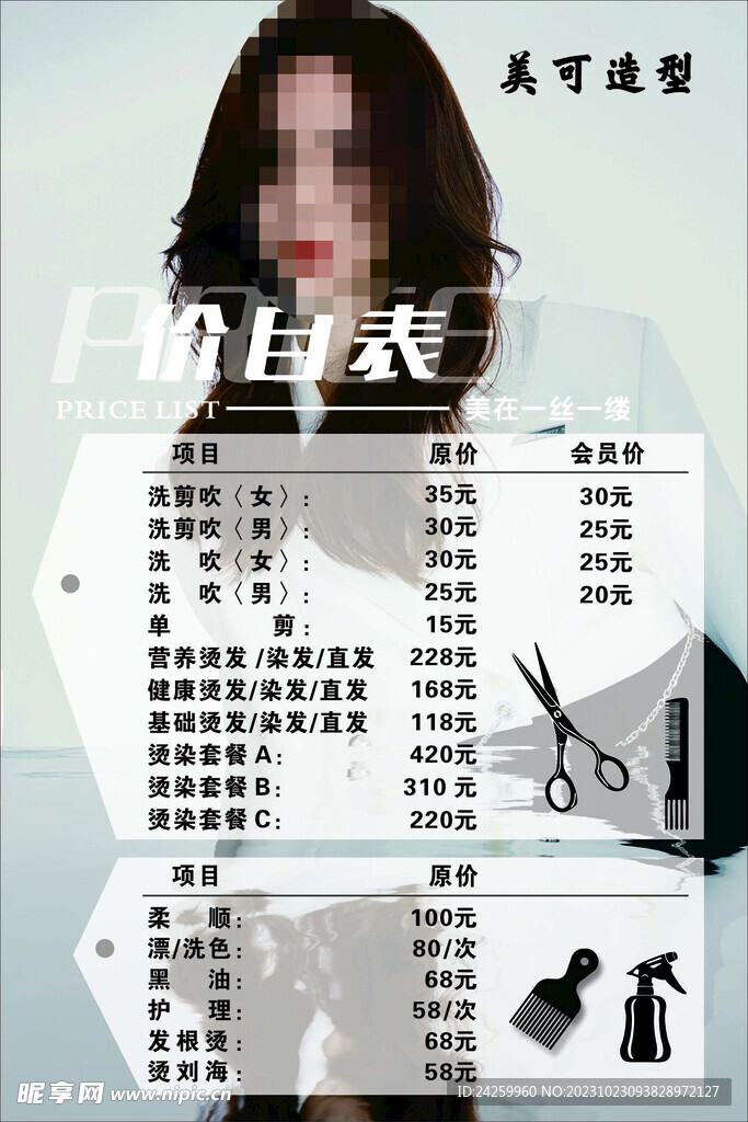 美发价目表