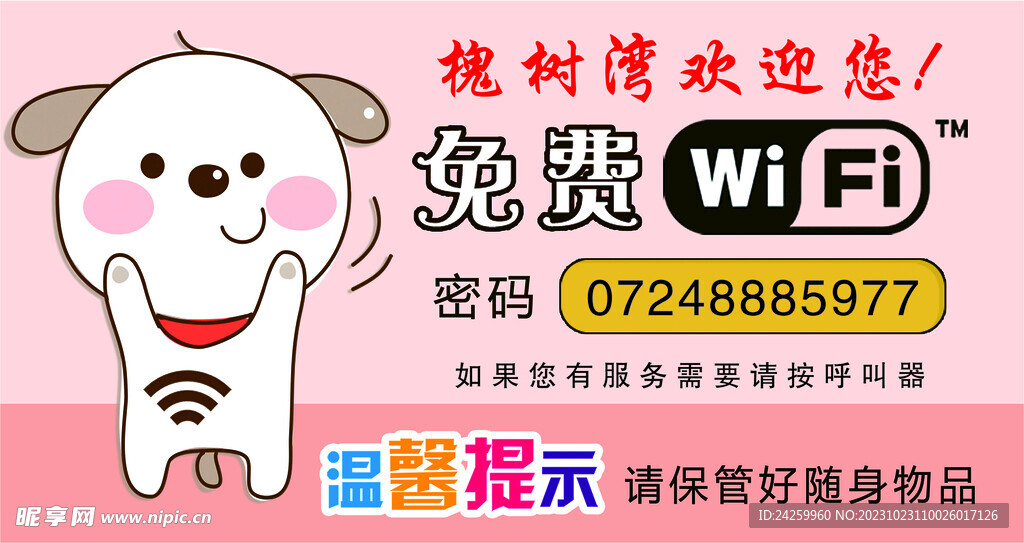 免费wifi
