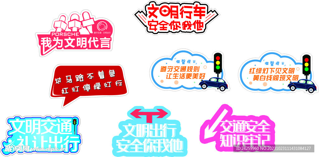 交通文明牌 