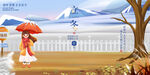 立冬