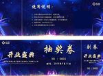 抽奖券