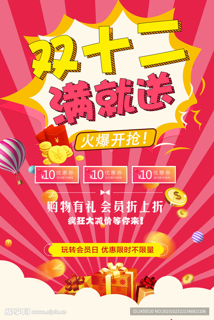 双十二海报