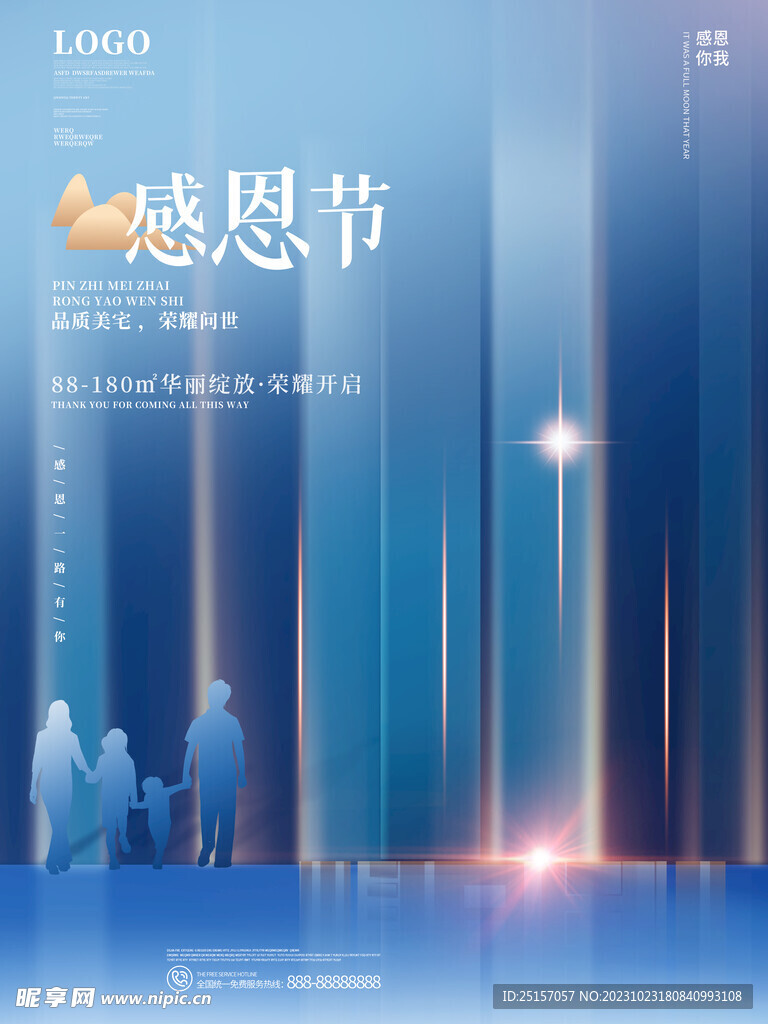 感恩节广告设计