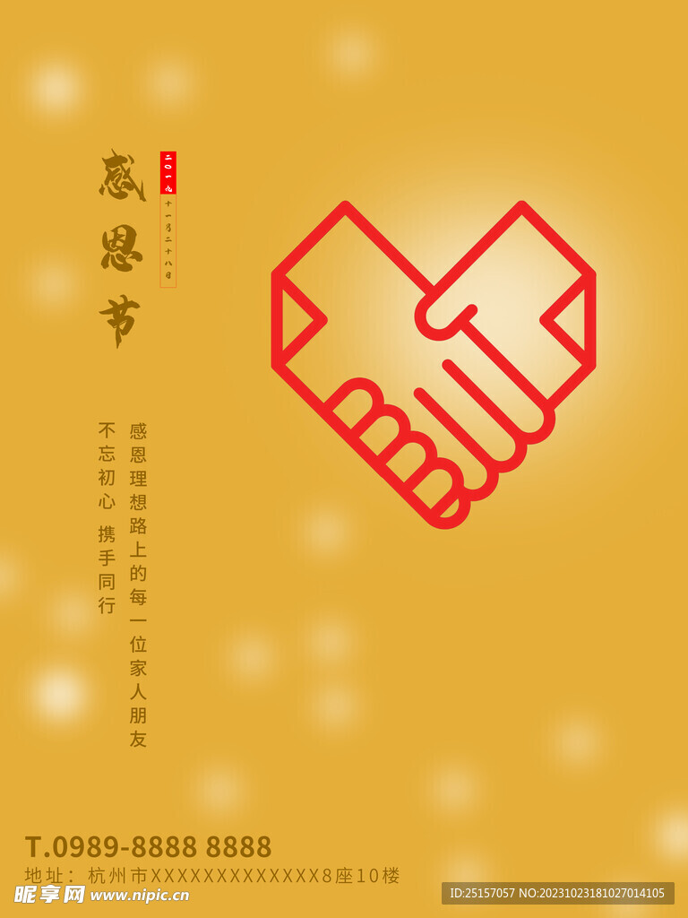感恩节广告素材