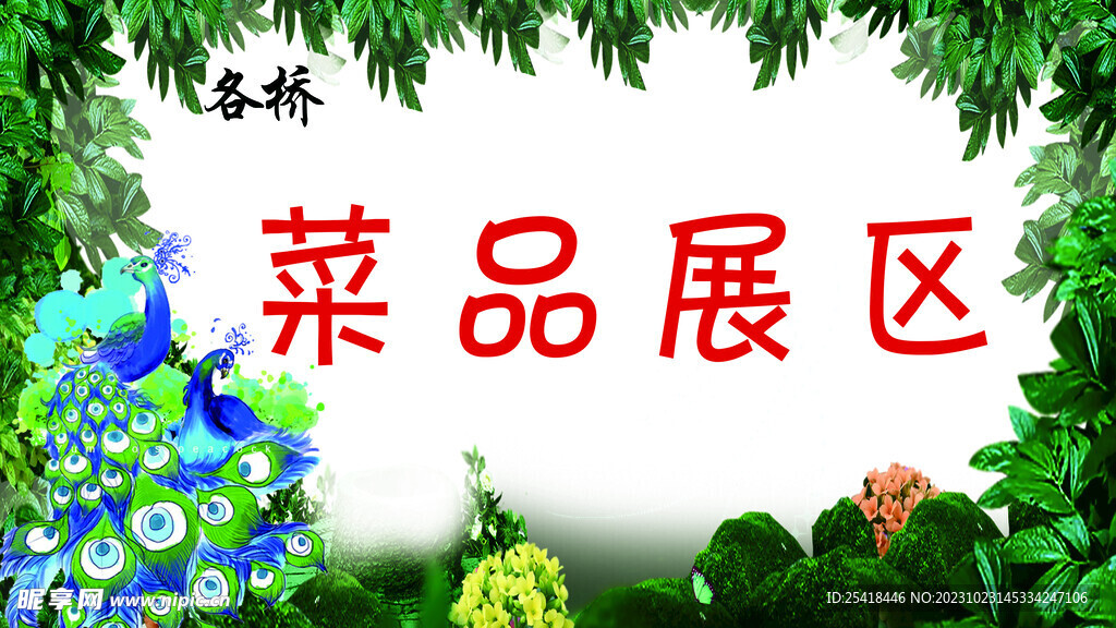 绿色高端展板孔雀