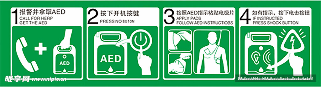 AED使用方法步骤