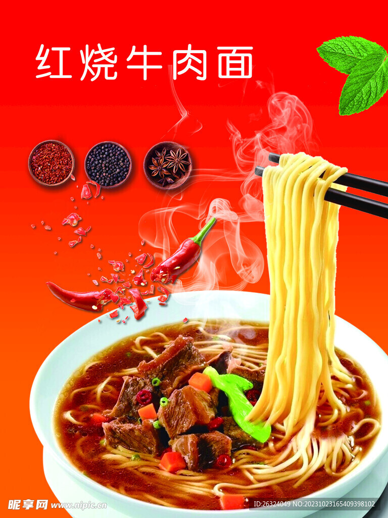 红烧牛肉面