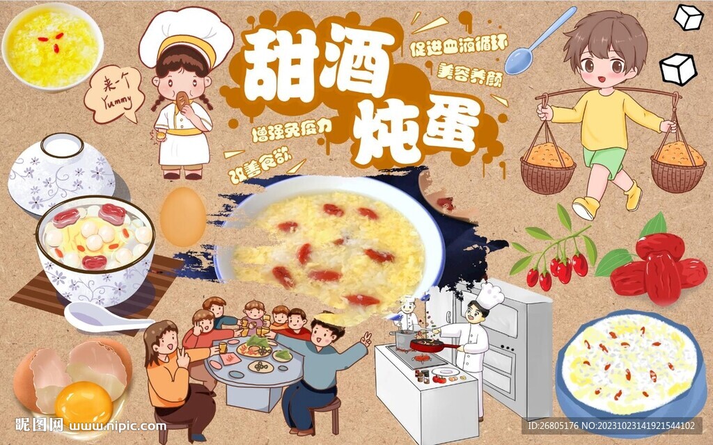 甜酒冲蛋