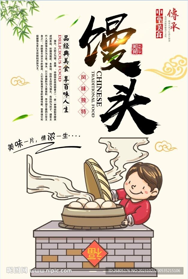 馒头