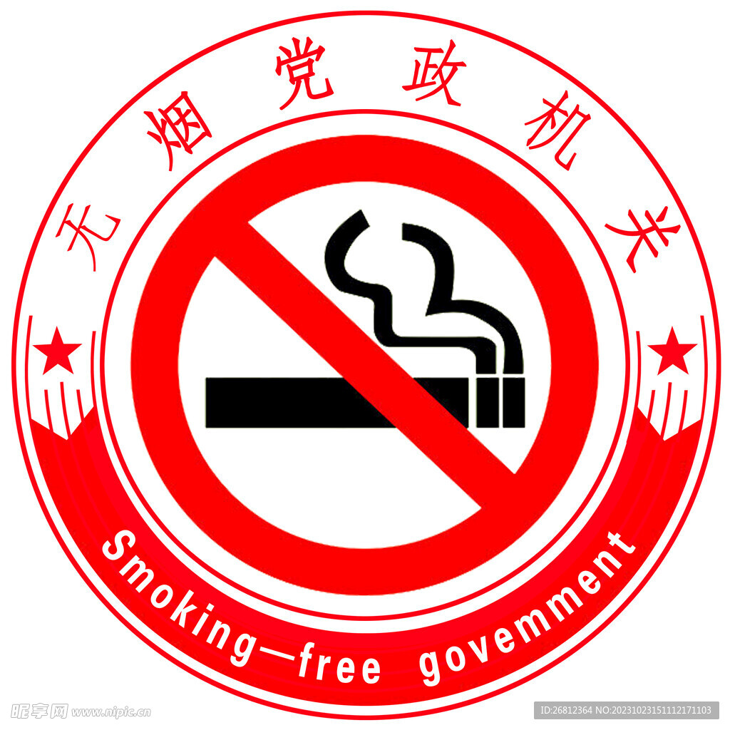 无烟logo