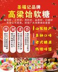 糖果促销