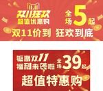  双十一促销