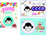 生日宴