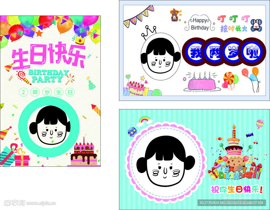 生日宴