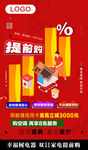 双十一提前抢