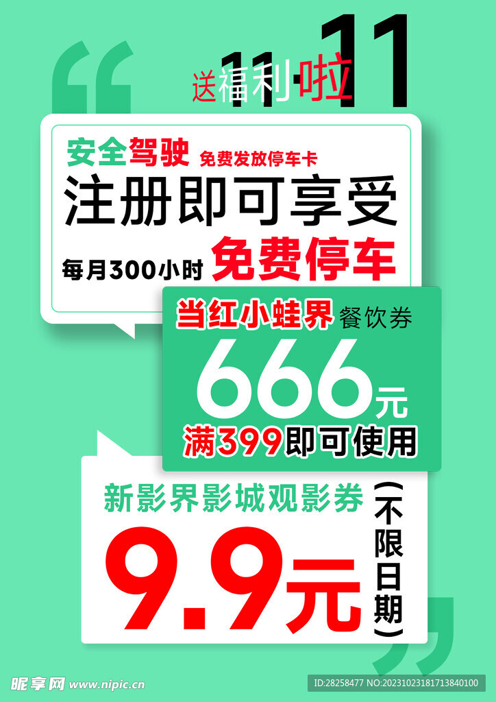 双十一多重活动海报