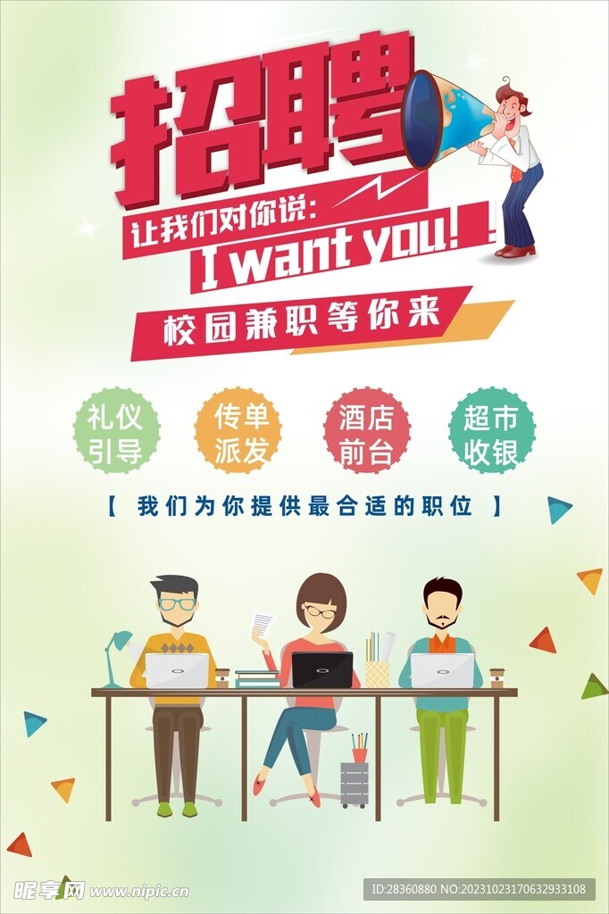 校园招聘