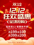 双12
