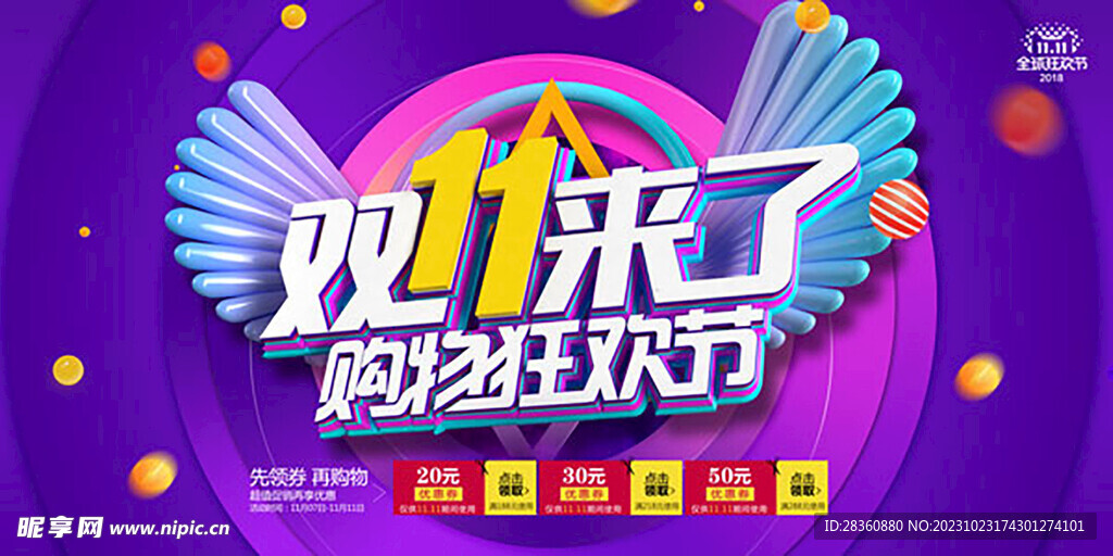 双十一来了