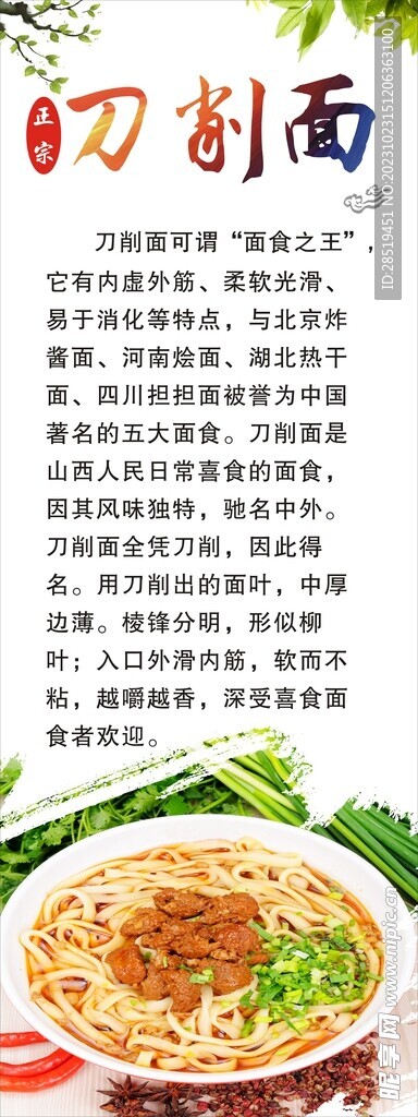 刀削面简介