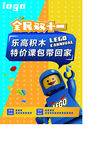 积木宣传海报