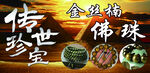 金丝楠木佛珠