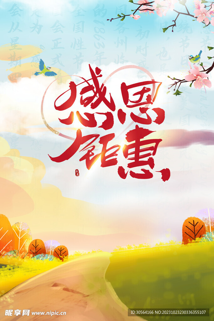 感恩节