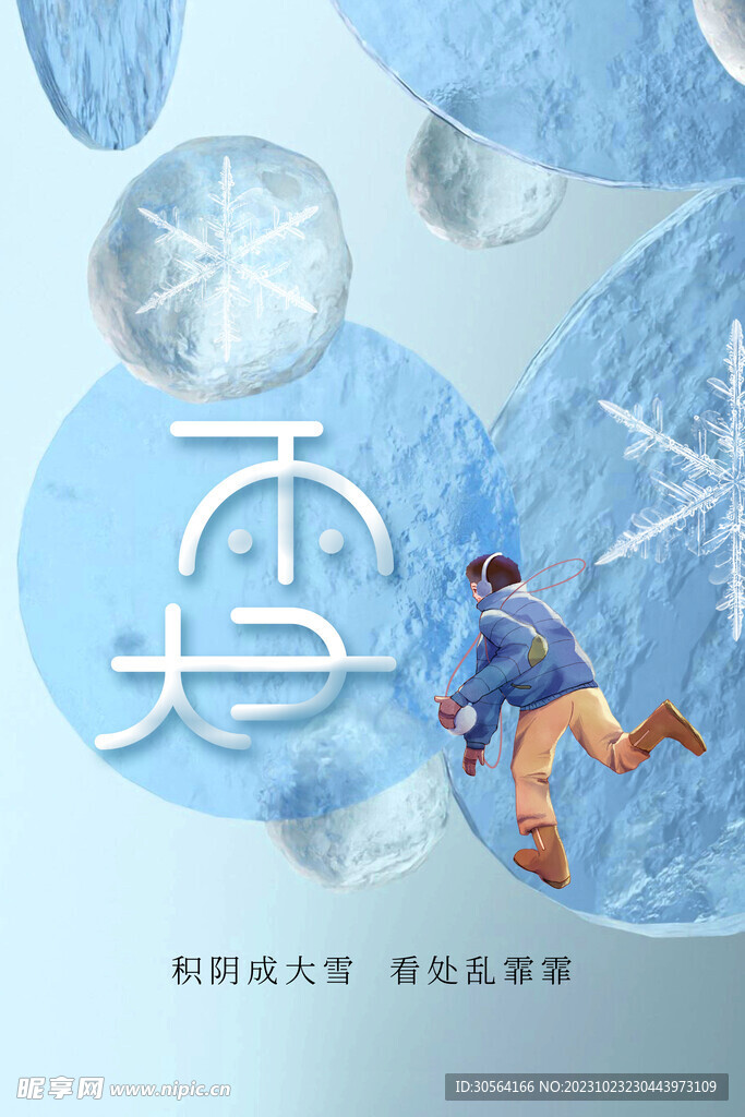 大雪