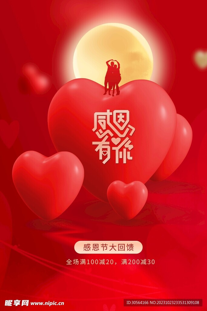 感恩节