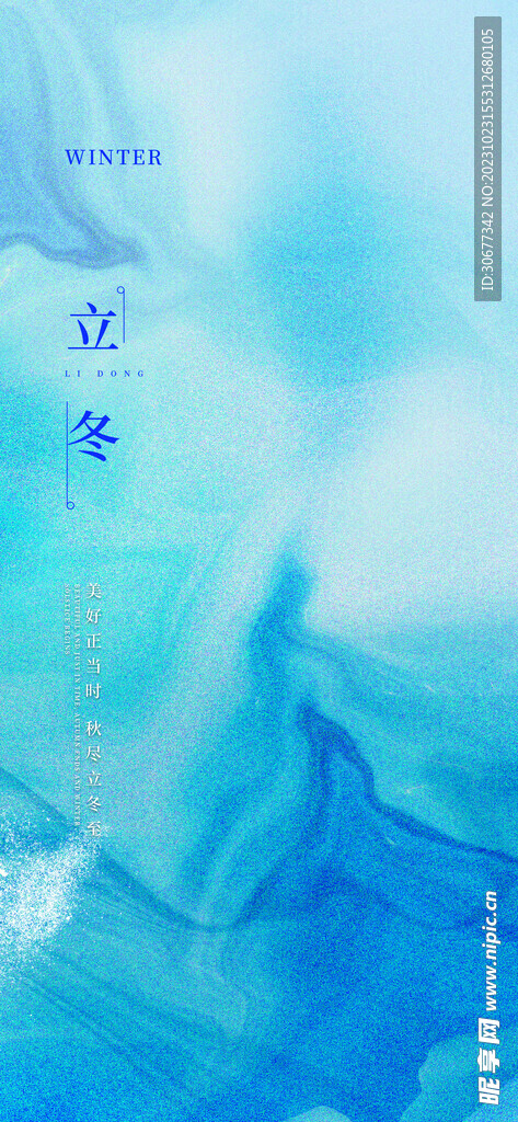 立冬