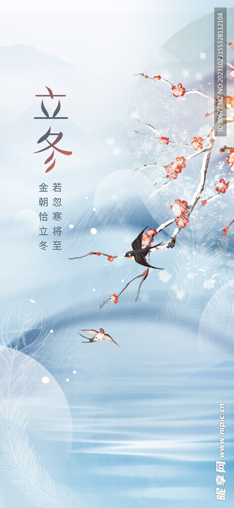 立冬